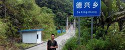 德兴乡