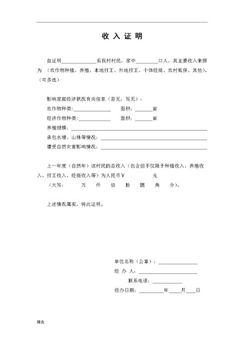 报告农村务农人员收入证明.doc