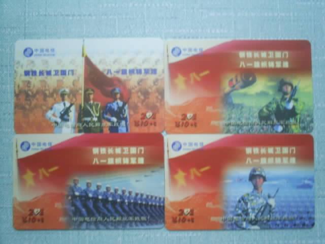 庆八一,拥军卡