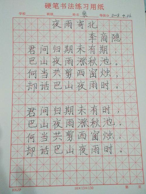 古诗抄写诵读——夜雨寄北