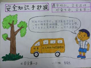 凊明节交通安全手抄报交通安全手抄报