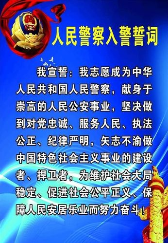 直属支队举行入警誓词宣誓活动庆祝首个"中国人民警察