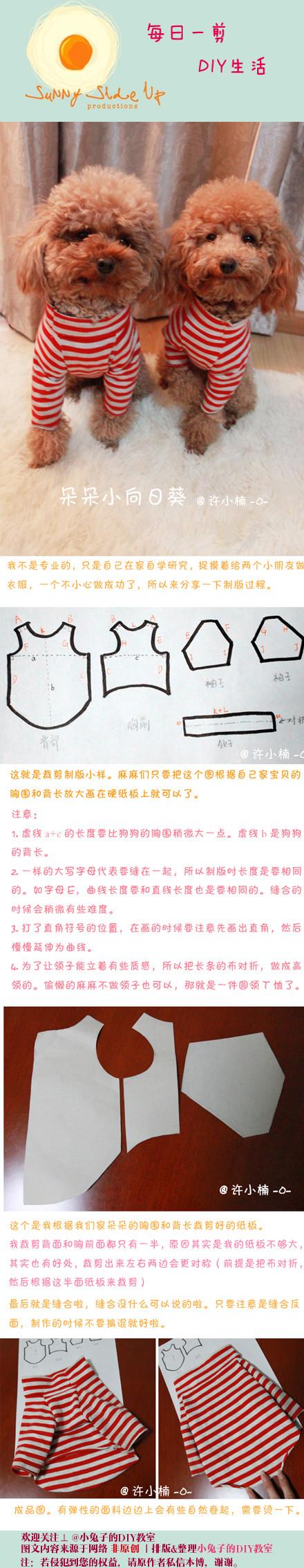 狗狗衣服设计.如何制作,过程,设计图.