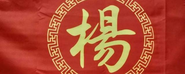 杨的第五画的名称是什么