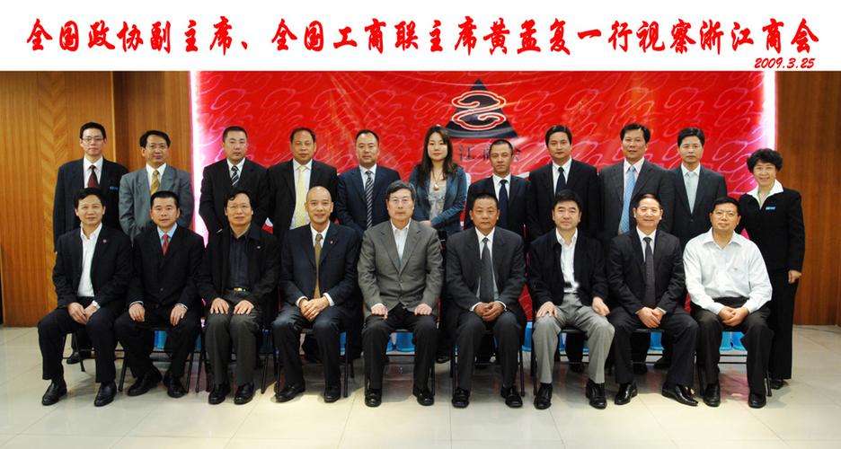 重庆市总商会浙江商会