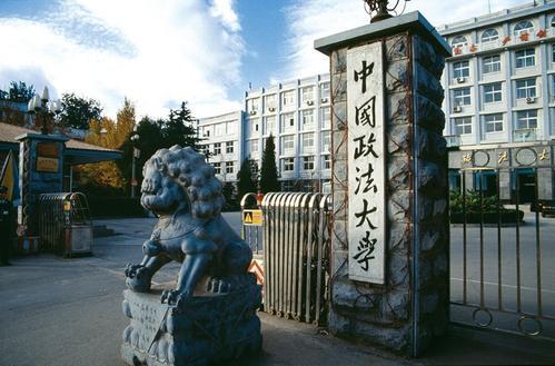 中国政法大学是985吗中国政法大学怎么样