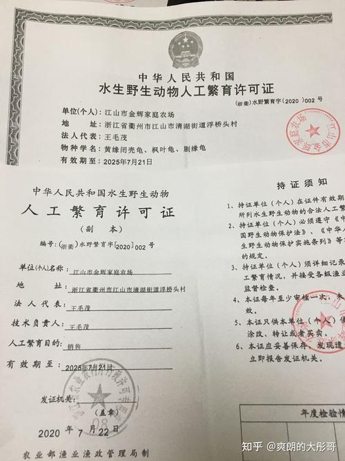 《野生动物经营利用许可证》和《副本》及《经营利用