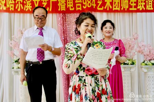 庆祝哈尔滨文艺广播984艺术团师生联谊会