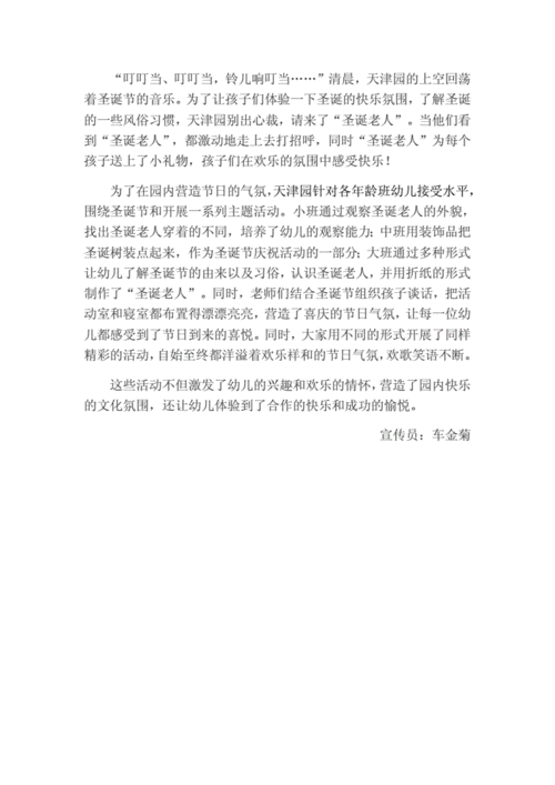 圣诞节宣传稿.docx 1页