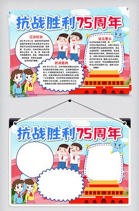 抗战75周年方面的手抄报 安全方面的手抄报