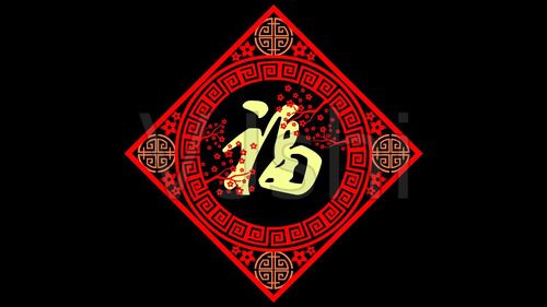 福字装饰剪纸循环带通道