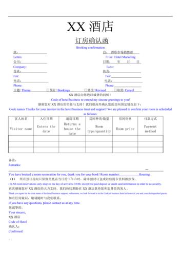 酒店订房确认函