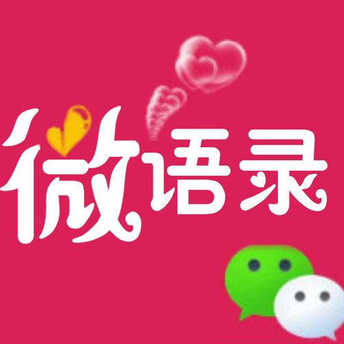 微语录头像