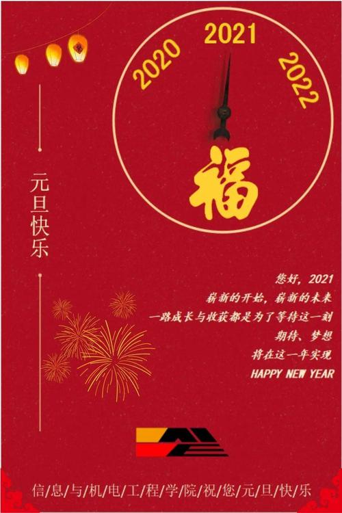 【海报设计大赛】"庆元旦·迎新年"海报作品展示与投票
