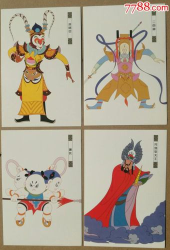 《大闹天宫》人物明信片--西游记题材