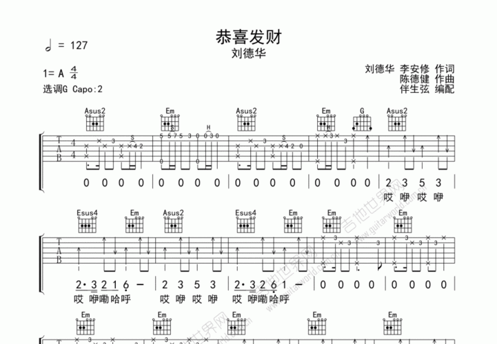 恭喜发财吉他谱刘德华弹唱吉他谱