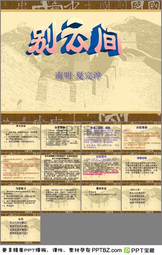 别云间课件设计ppt下载