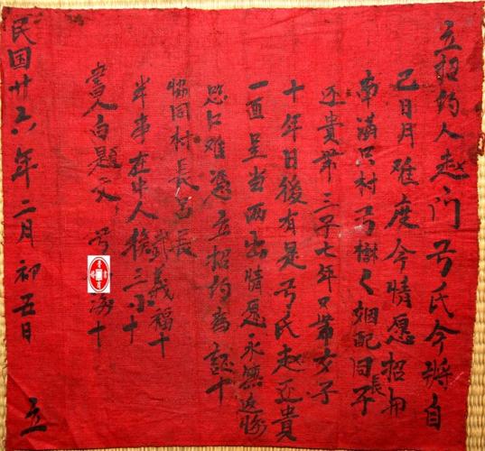 民国26年招约婚书