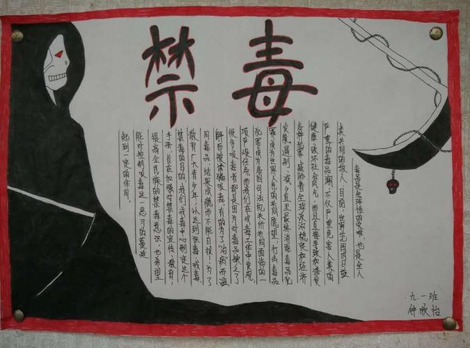 白沙中学2017年秋开展禁毒和反邪教手抄报活动
