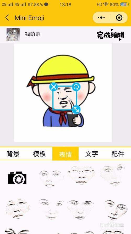 利用人脸照片制作表情包的微信小程序