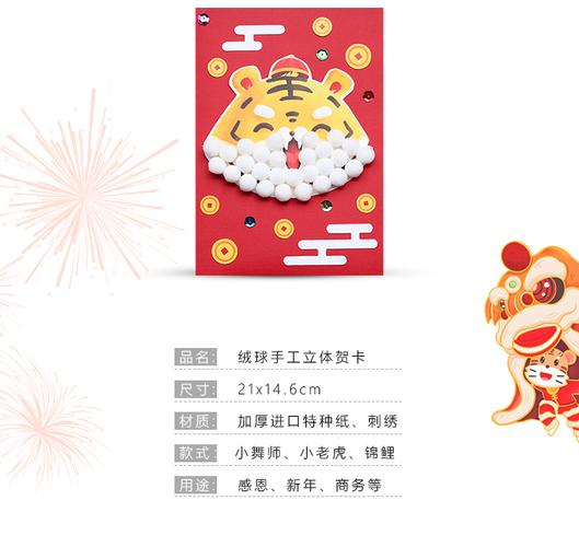 2022新年春节老虎年手工贺卡diy材料包国潮卡片立体