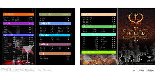 价目表图片