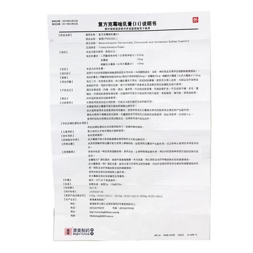 本品为复方制剂,本品主要成分为二丙酸倍他米松,克霉唑,硫酸庆大霉素