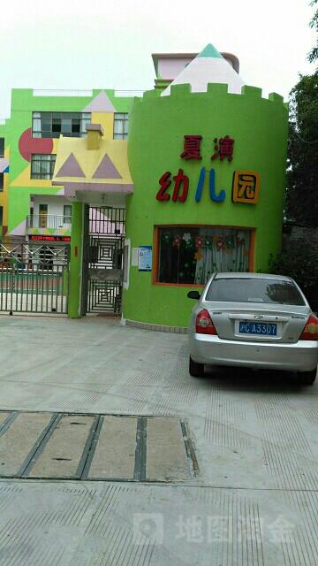 义乌市  标签: 幼儿园 学校 教育  夏演幼儿园共多少人浏览:2655306