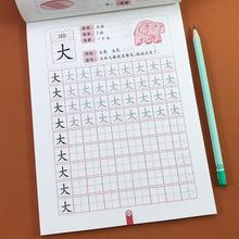 幼小衔接汉字描红儿童铅笔练字本幼儿学写字入门铅笔汉字描红幼儿
