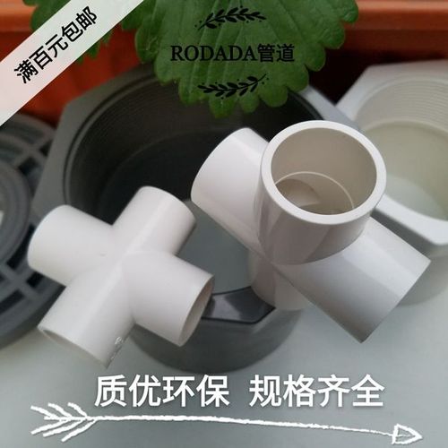 四通pvc 平面四通 给水管四通 upvc