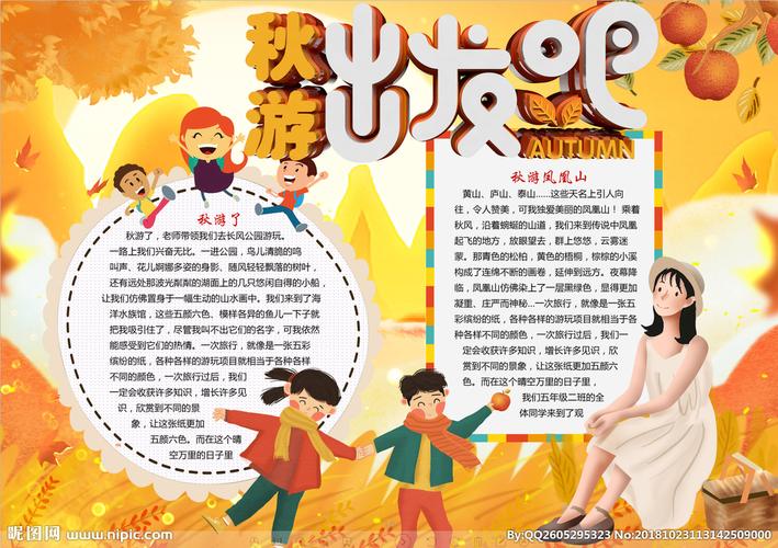秋游手抄报上面有照片