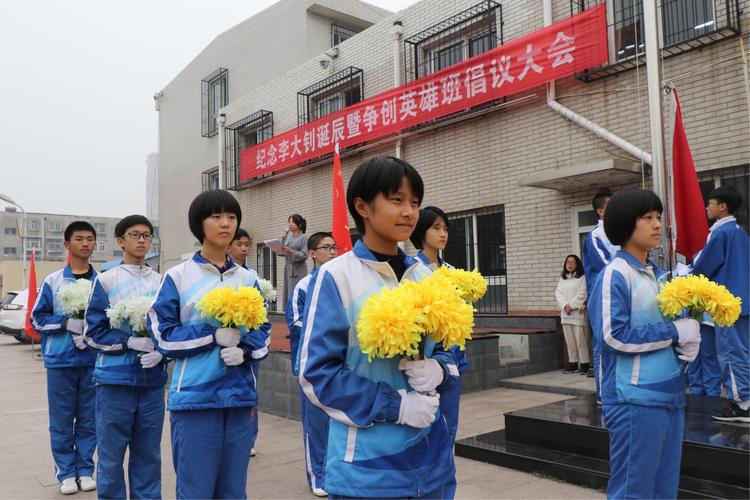 唐山五十四中隆重举行纪念李大钊诞辰暨英雄班倡议大会