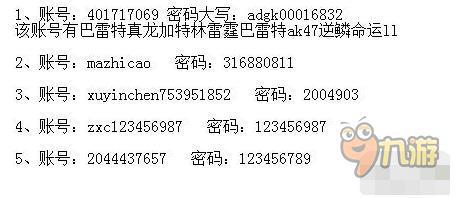 火线精英好号和密码没人玩真的大全 火线精英土豪号密码