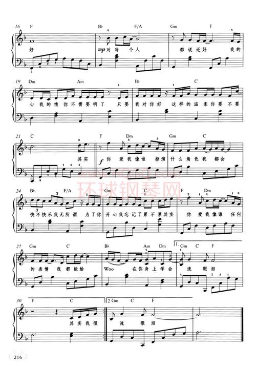 【原版】你爱我像谁钢琴谱-环球钢琴网