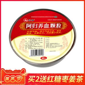 仁和阿归养血颗粒补气补血调经女人贫血气血亏虚驴胶阿胶补气血