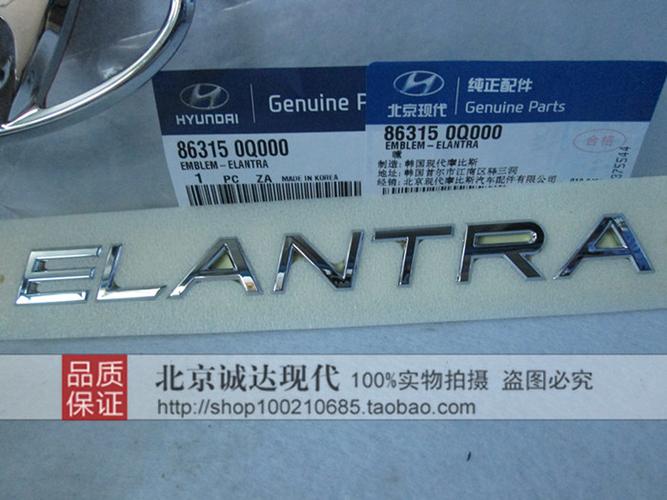 北京现代悦动后字标elantra英文vvt字母标志后背尾箱贴标标牌原厂