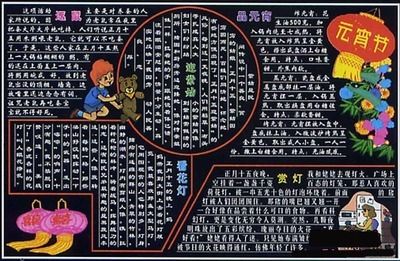 五年级庆元宵手抄报