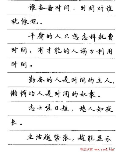 卢中南钢笔字帖《谚语名句》楷书篇(11)