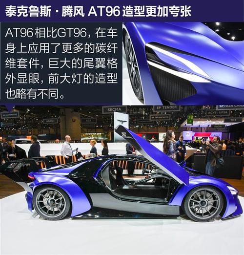 我大天朝的电动超跑神车————泰克鲁斯·腾风