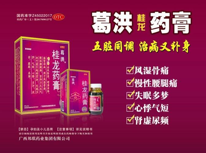 其它 葛洪堂药业夏凉活动拉开序幕了 写美篇 葛洪桂龙药膏祛风除湿,舒