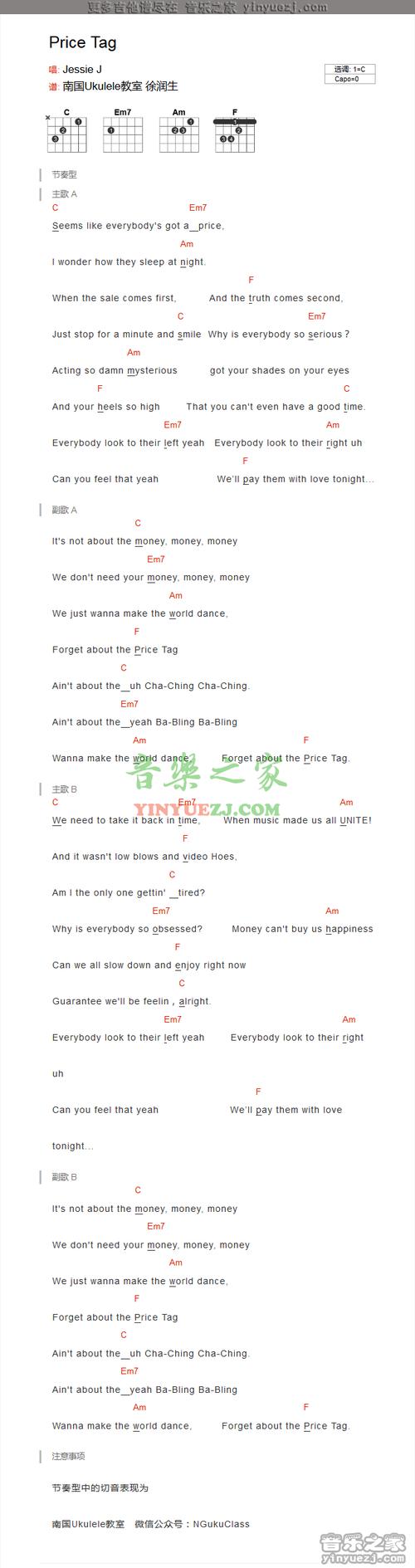 jessiej《price tag》吉他谱_c调吉他弹唱谱_和弦谱