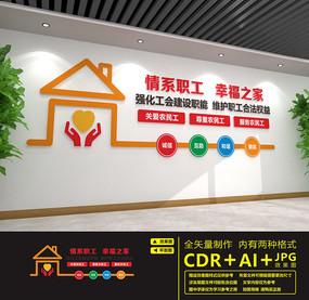 职工之家宣传展板