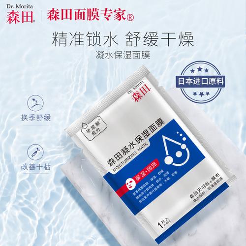 森田玻尿酸凝水保湿面膜10片装补水敏感肌舒缓修护控油护肤女