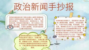 新闻手抄报图片