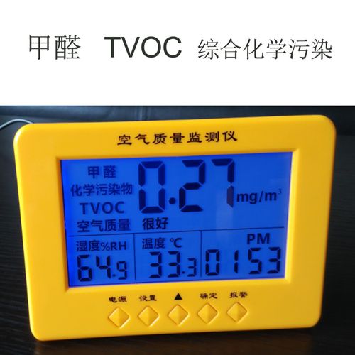 黄色壳htn大屏幕多功能精密型甲醛tvoc空气质量监测仪 厂家直销