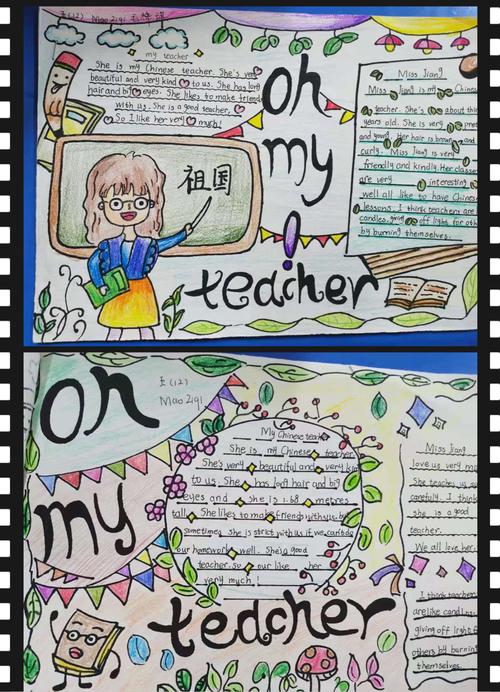 记难忘的"oh,my teacher!"英语周活动