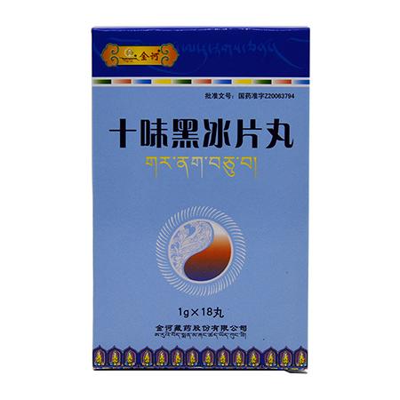 金诃 十味黑冰片丸 1g*18丸/盒