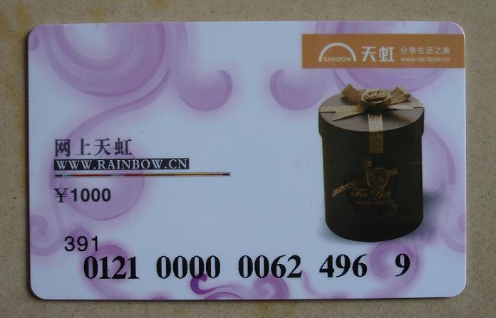 喜欢天虹百货购物卡的还喜欢