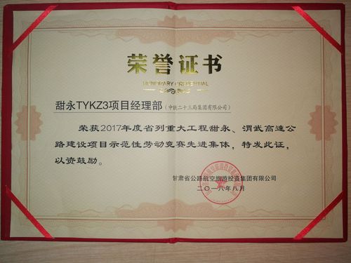 银百项目部荣获业主示范性劳动竞赛"先进集体"荣誉称号