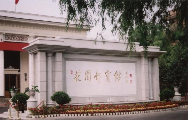 哈尔滨市花园邨宾馆1985年6月18日晚,哈尔滨市公安局南岗分局接到